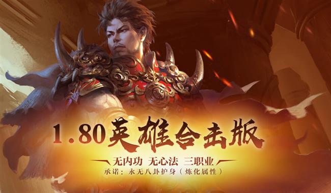 1.80英雄合击中哪些地图的经验最多 1.80英雄合击中哪些地图的经验最多